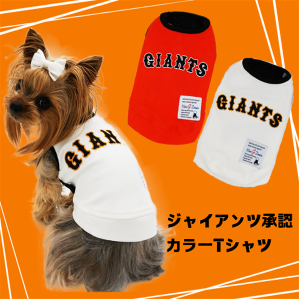 ジャイアンツカラーTシャツ ホワイト S S