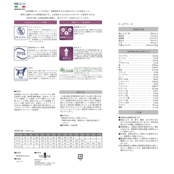 Monge VetSolution モンジ ベッツソリューション 胃腸サポート 子犬用 3kg 単品購入 3kg