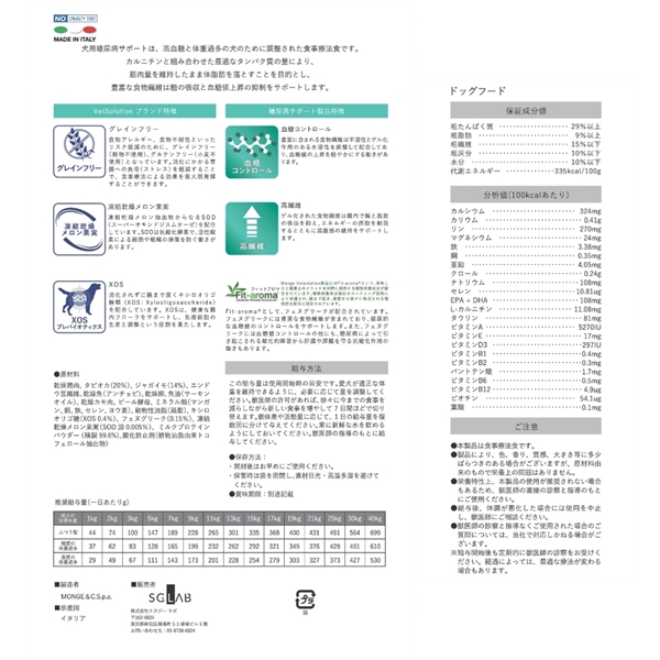 Monge VetSolution モンジ ベッツソリューション 犬用 糖尿病サポート 800g 【定期購入】 定期購入 800g