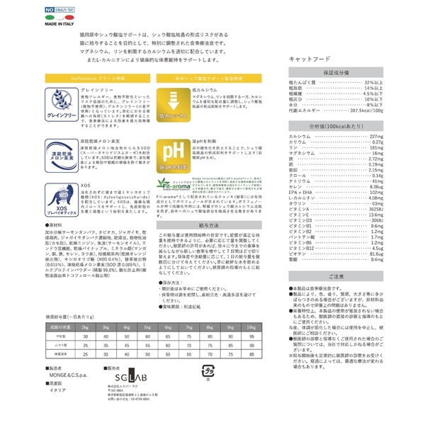 Monge VetSolution モンジ ベッツソリューション 猫用 尿中シュウ酸塩サポート 2kg 単品購入 2kg