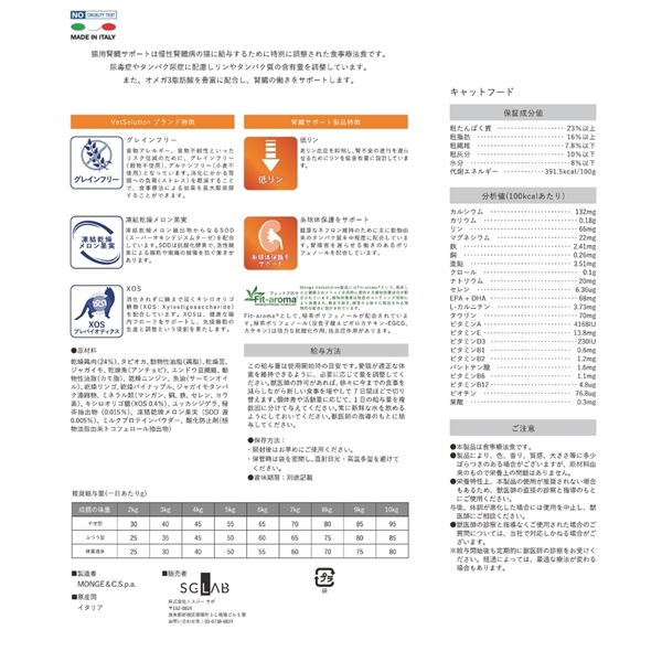 Monge VetSolution モンジ ベッツソリューション 猫用 腎臓サポート 400g 【定期購入】 定期購入 400g