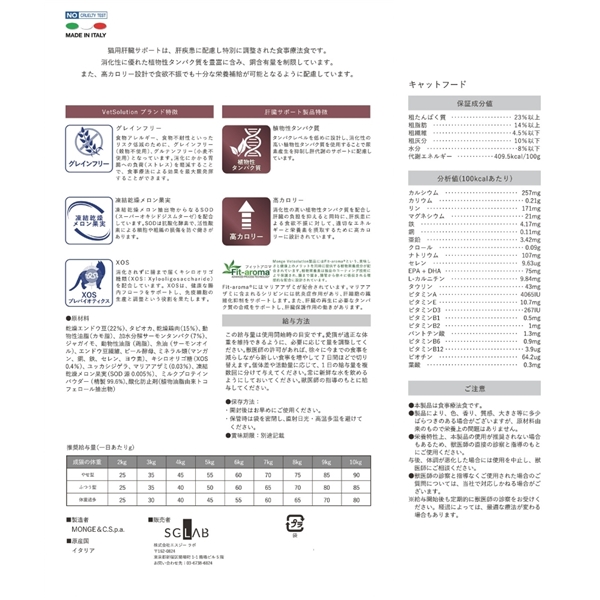 Monge VetSolution モンジ ベッツソリューション 猫用 肝臓サポート 400g