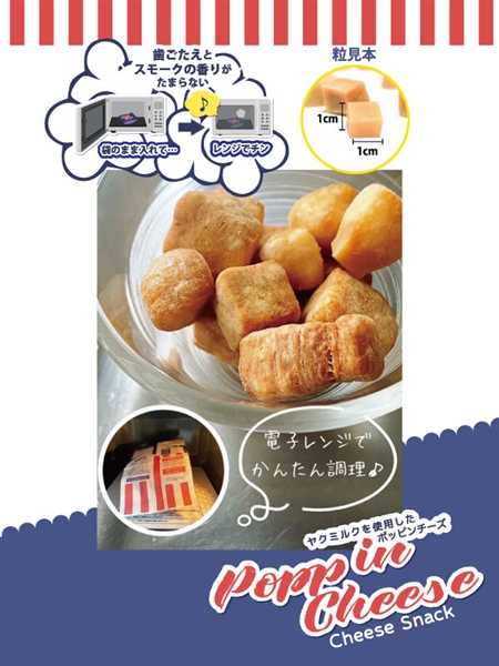 ポッピンチーズ プレーン 21g入り 1袋 1袋