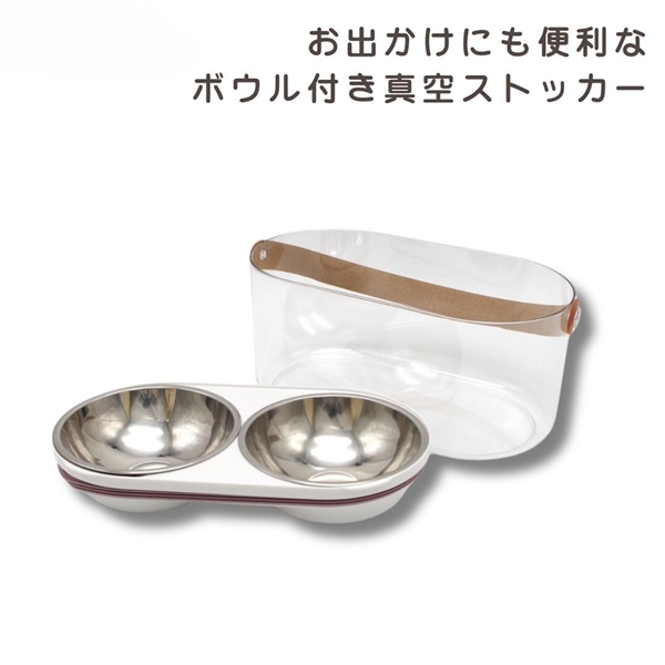 ボウル付き真空ストッカー