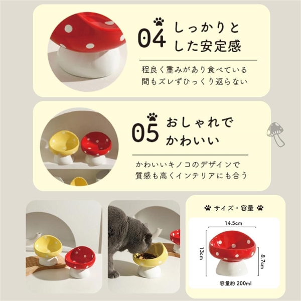 フードボウル キノコ レッド レッド