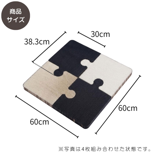 パズル型 爪とぎ板 4枚入り(白2枚×黒2枚)