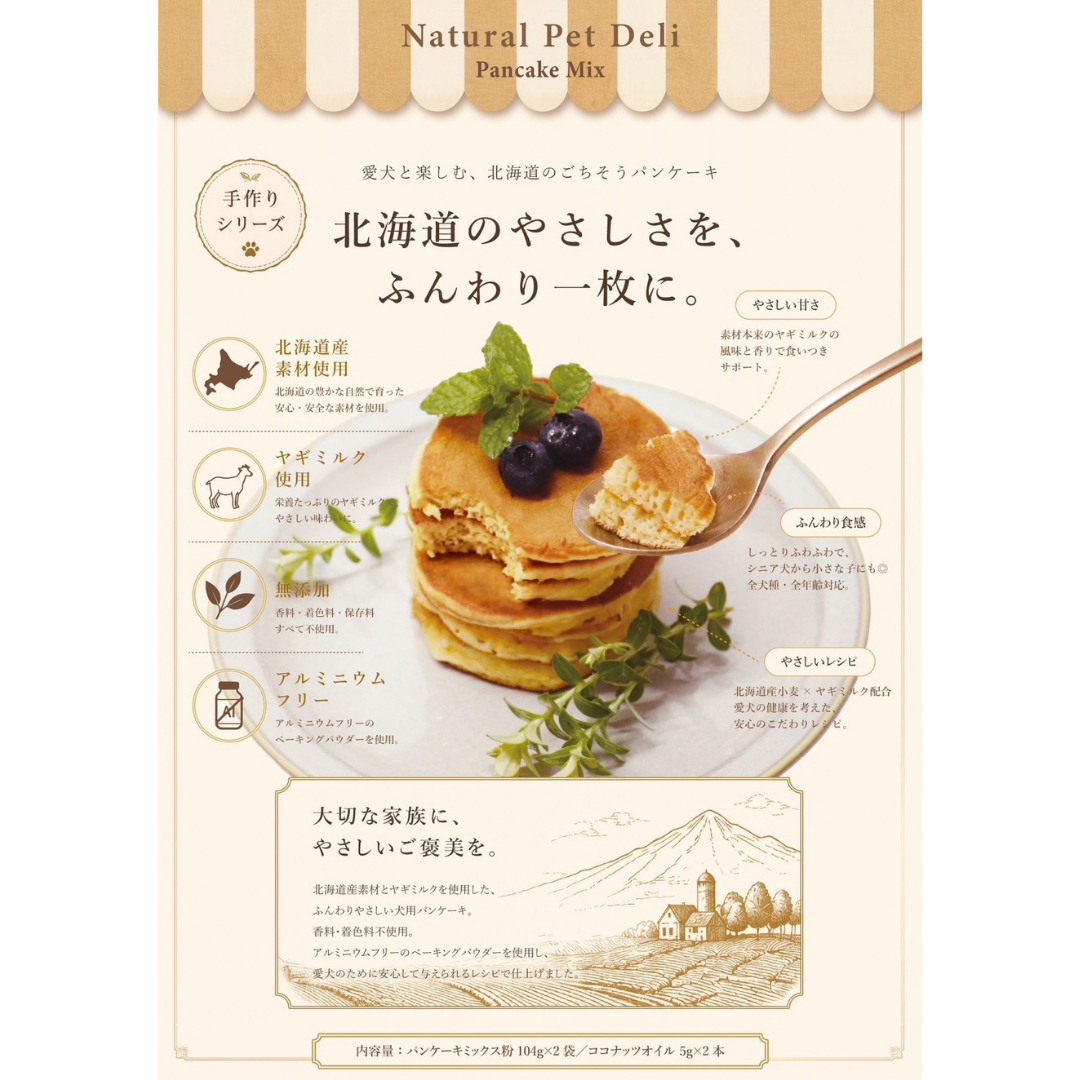 北海道のやさしさを、ふんわり一枚に。商品紹介