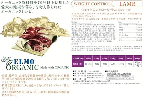 ELMO オーガニック ウェイトコントロール / ラム 2.4kg