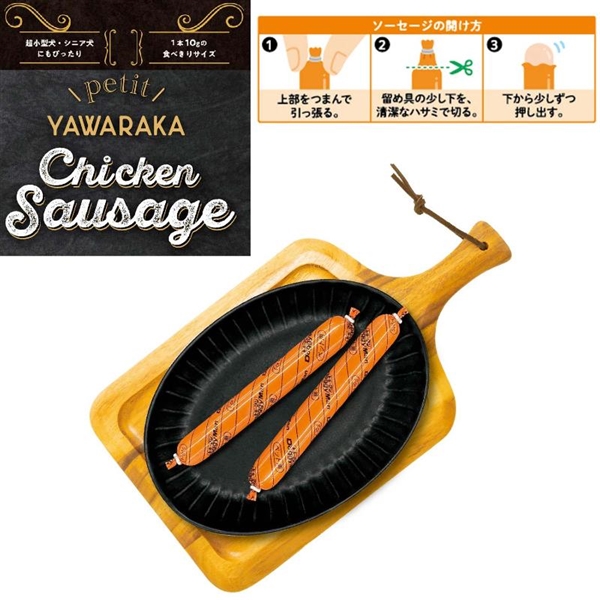 やわらかチキンソーセージ プチ 11本