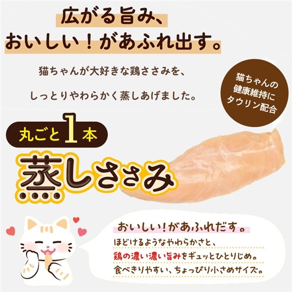丸ごと蒸しささみ 鶏とカツオのWだし10本