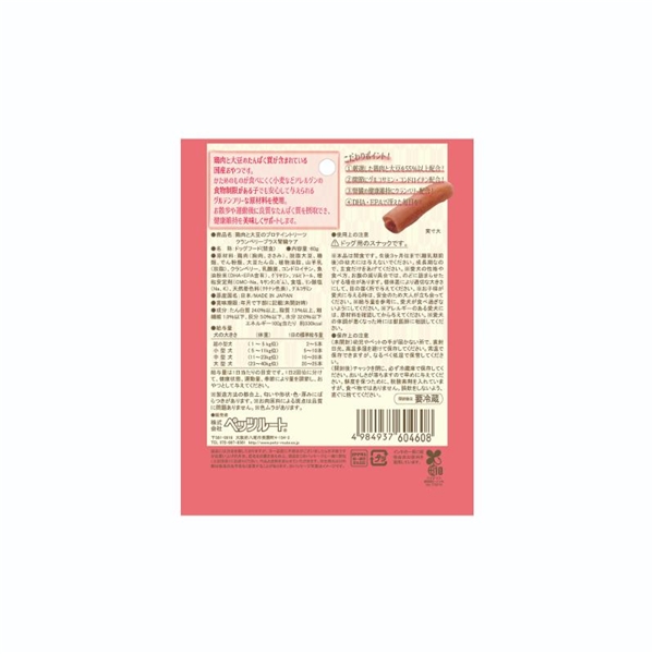 鶏肉と大豆のプロテイントリーツ クランベリープラス 60g