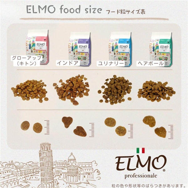 ELMO エルモ プロフェッショナーレ ユリナリー 2kg 単品購入 2kg