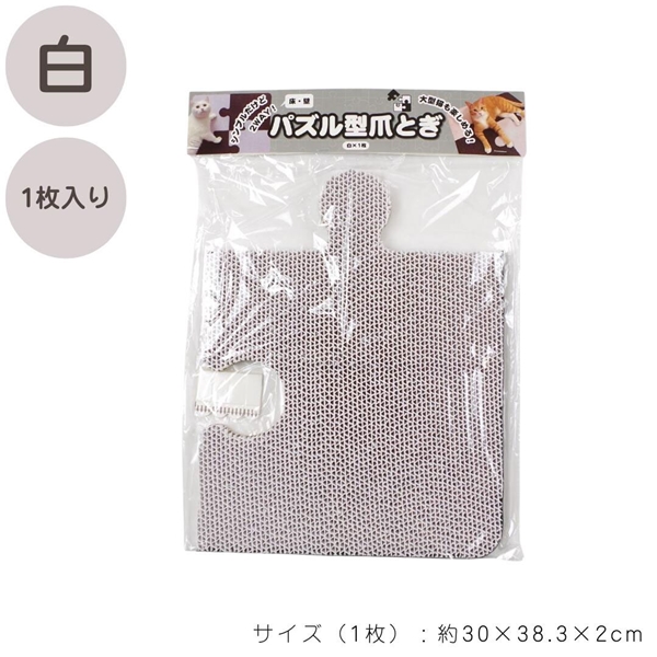 パズル型 爪とぎ板 4枚入り(白2枚×黒2枚)