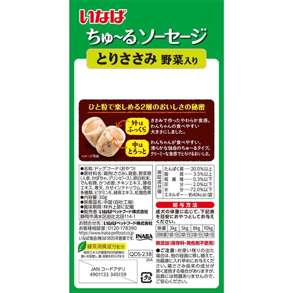 ちゅーるソーセージとりささみ野菜 30g