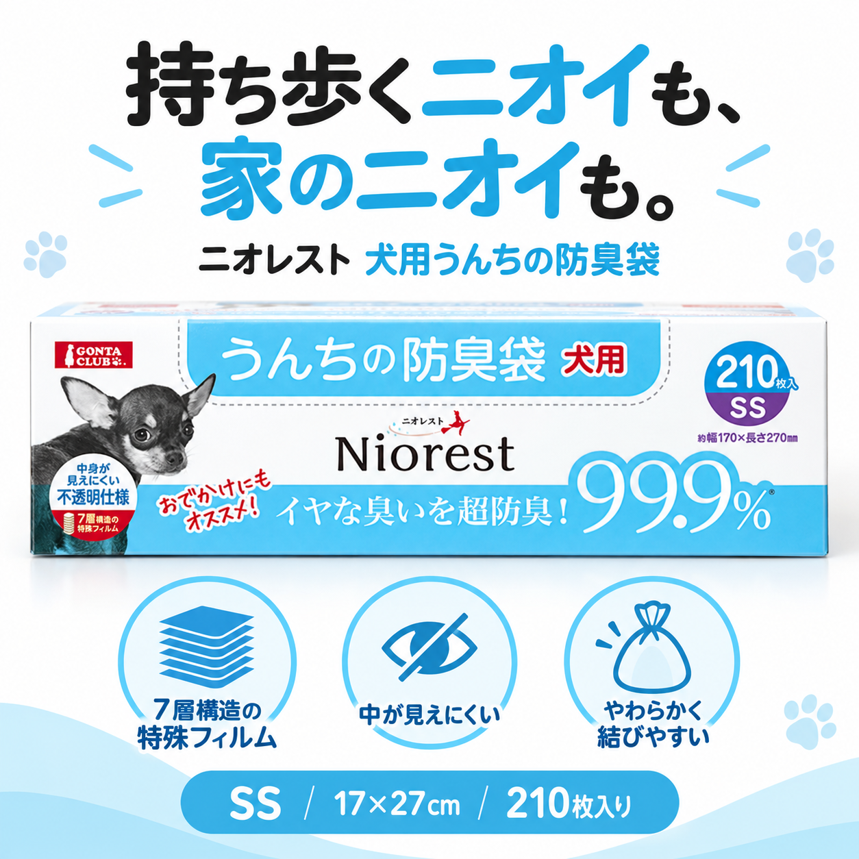 マルカン ニオレスト 犬用うんちの防臭袋SS 210枚 ペット用処理袋