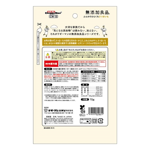 無添加良品 ふんわりひとくちさつまいも 70g