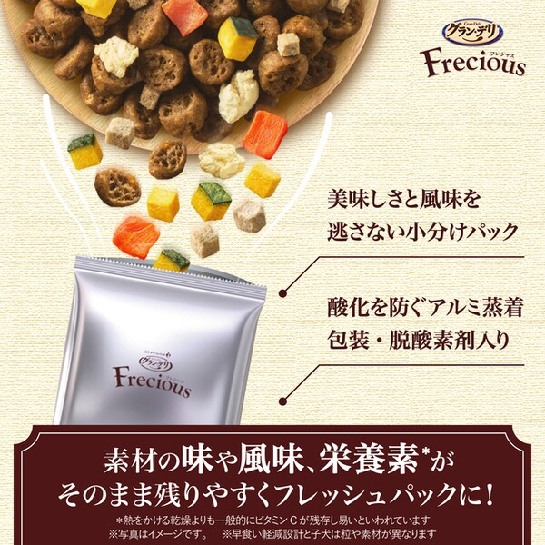 グラン・デリ Frecious 食欲そそるお肉たっぷりタイプ アダルト成犬用 チキン&ビーフ入り 小粒 900g