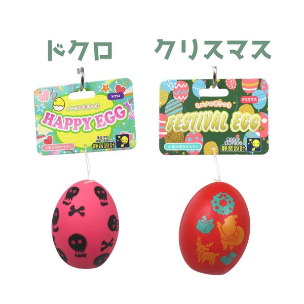 ラテックス たまごシリーズ クリスマス
