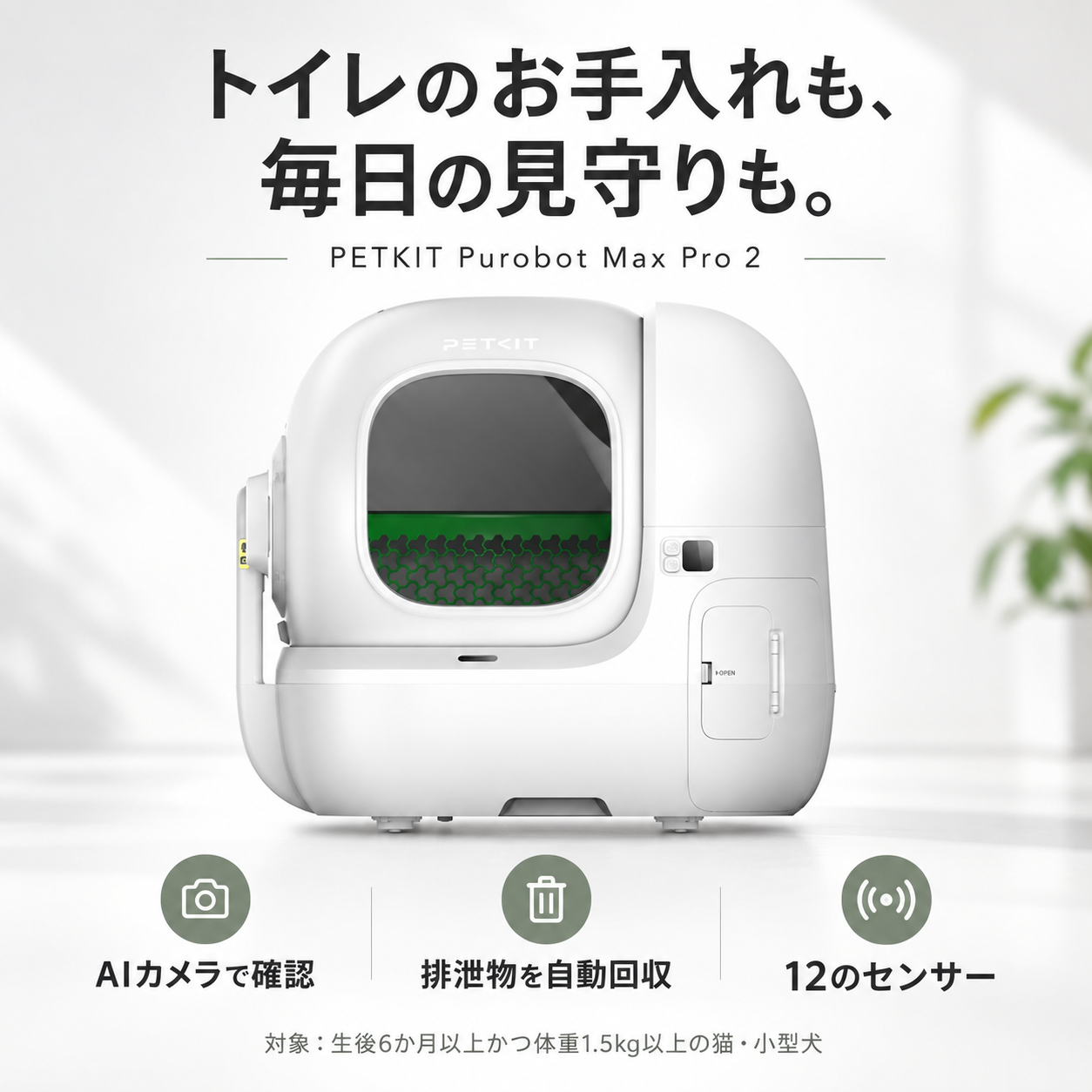 PETKIT自動トイレの見守り機能