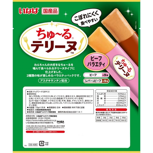 ちゅーるテリーヌ18本ビーフV