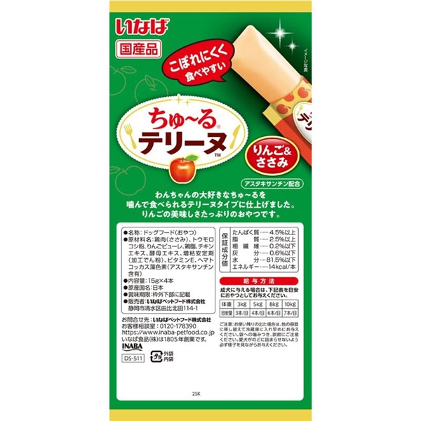 ちゅーるテリーヌりんご&ささみ4本