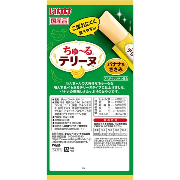 ちゅーるテリーヌバナナ&ささみ4本