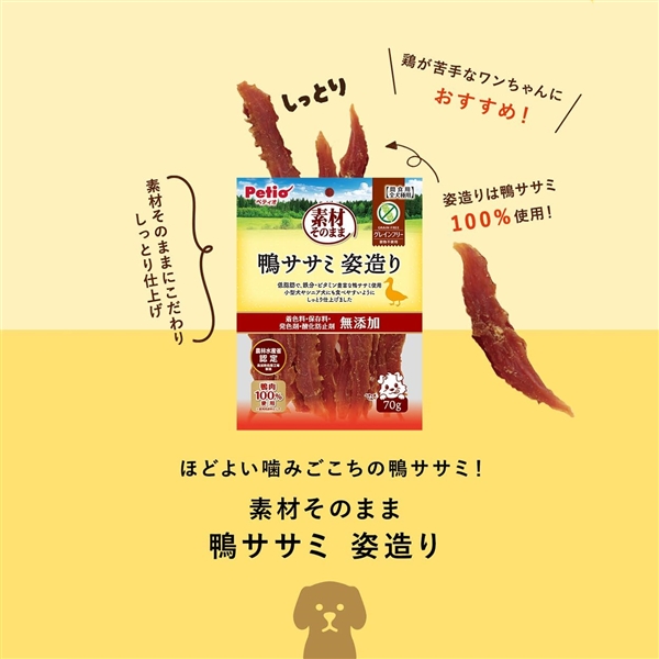素材そのまま鴨ササミ姿造り 70g