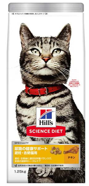 日本ヒルズ サイエンス・ダイエット 猫 尿路の健康サポート 避妊 去勢 成猫 高齢猫 チキン 1.25㎏ 1.25kg
