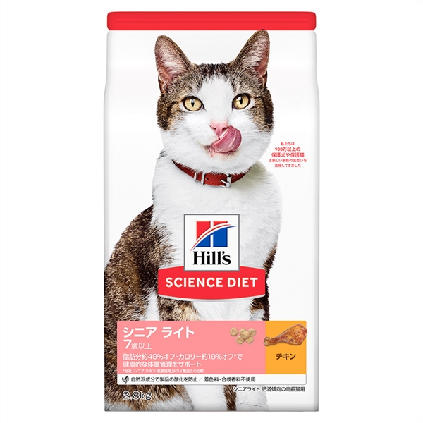 日本ヒルズ サイエンス・ダイエット シニアライト チキン 高齢猫用 2.8kg