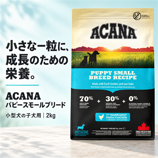 ACANA アカナ パピースモールブリード 2kg 小型犬の子犬用