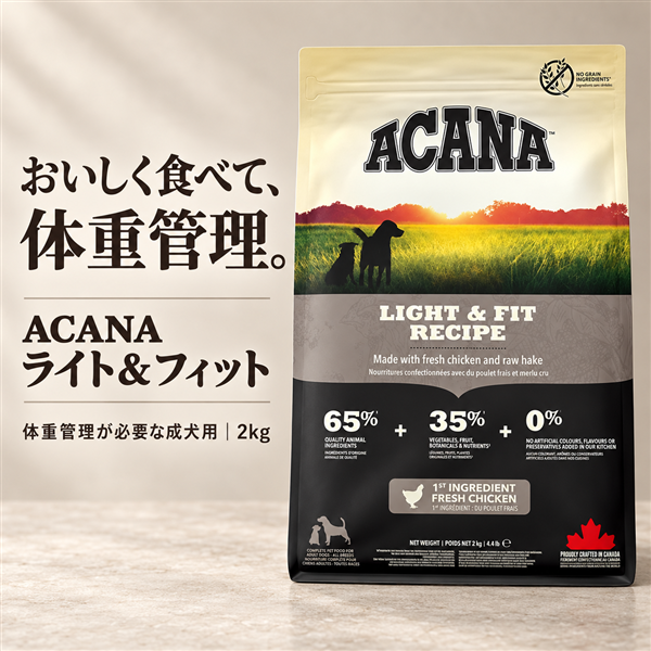 ACANA アカナ ライト＆フィット 2kg 成犬の体重管理用 ドッグフード