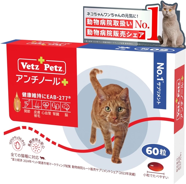 アンチノールプラス猫用 60粒
