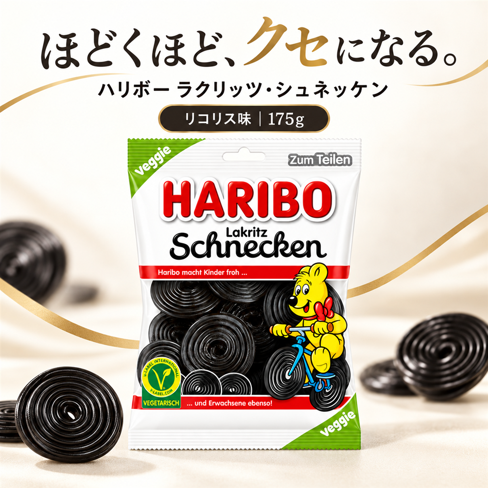 ハリボー ラクリッツ・シュネッケン175g|リコリス味