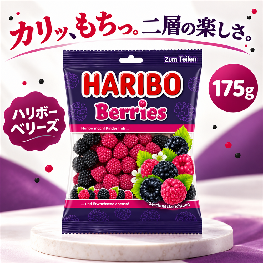 ハリボー ベリーズ175g｜HARIBO Berries｜Coo&RIKU公式オンラインショップ