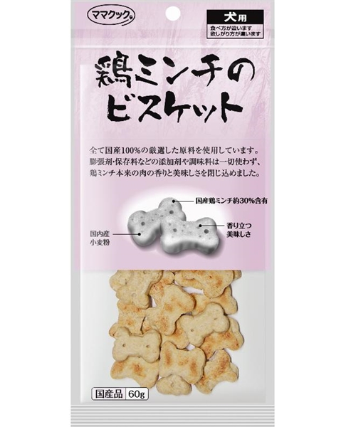 ママクック 鶏ミンチのビスケット 犬用 60g