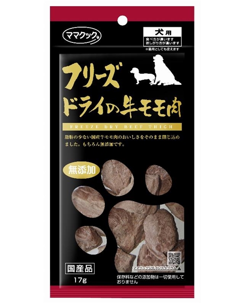 ママクック フリーズドライの牛モモ肉 犬用 17g