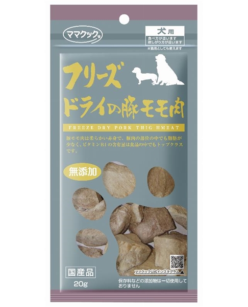 ママクック フリーズドライの豚モモ肉 犬用 20g