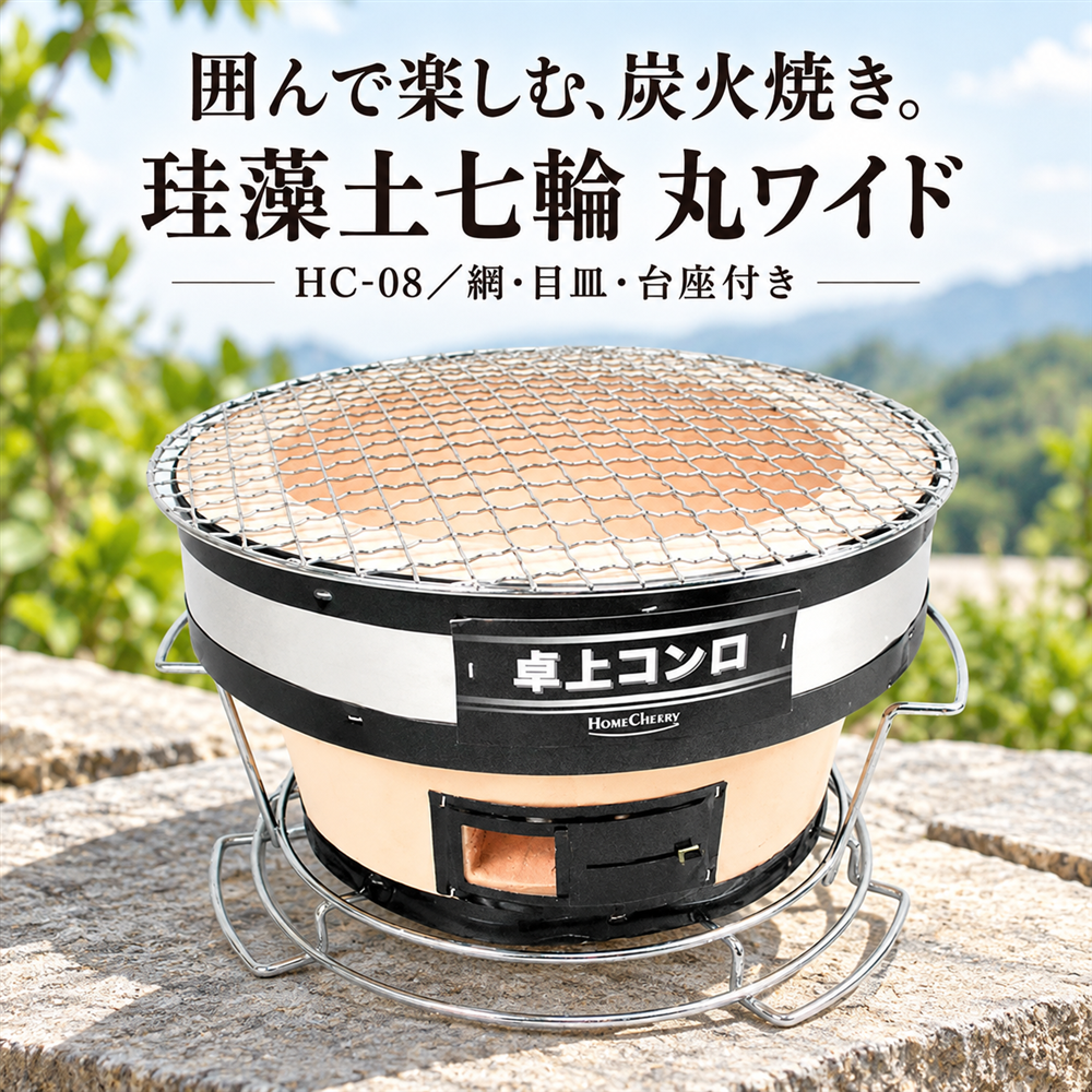 珪藻土七輪 丸ワイド HC-08