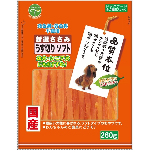 友人 国産 新選ささみ うす切り ソフト 260g