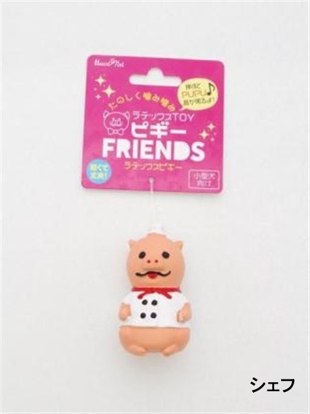 ラテックス ピギー シェフ 8cm シェフ