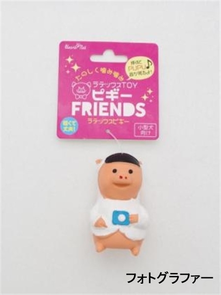 ラテックス ピギー フォトグラファー 8cm フォトグラファー