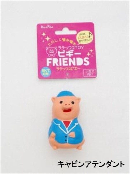 ラテックス ピギー キャビンアテンダント 8cm キャビンアテンダント