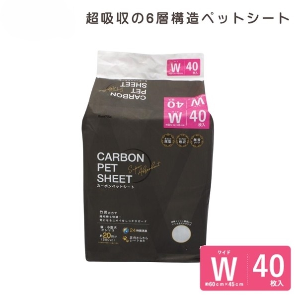 カーボン ペットシート ワイド 40枚 ワイド