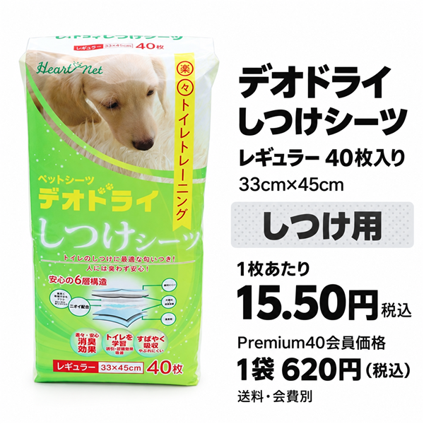 デオドライ ペットシーツ しつけシーツ レギュラー 40枚｜Coo&RIKU公式