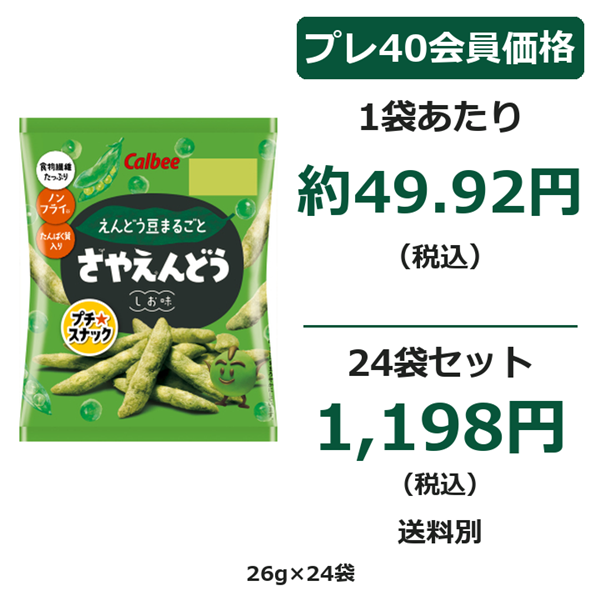 COO PREMIUM ONLINE｜さやえんどう(26g): 暮らしのアイテム