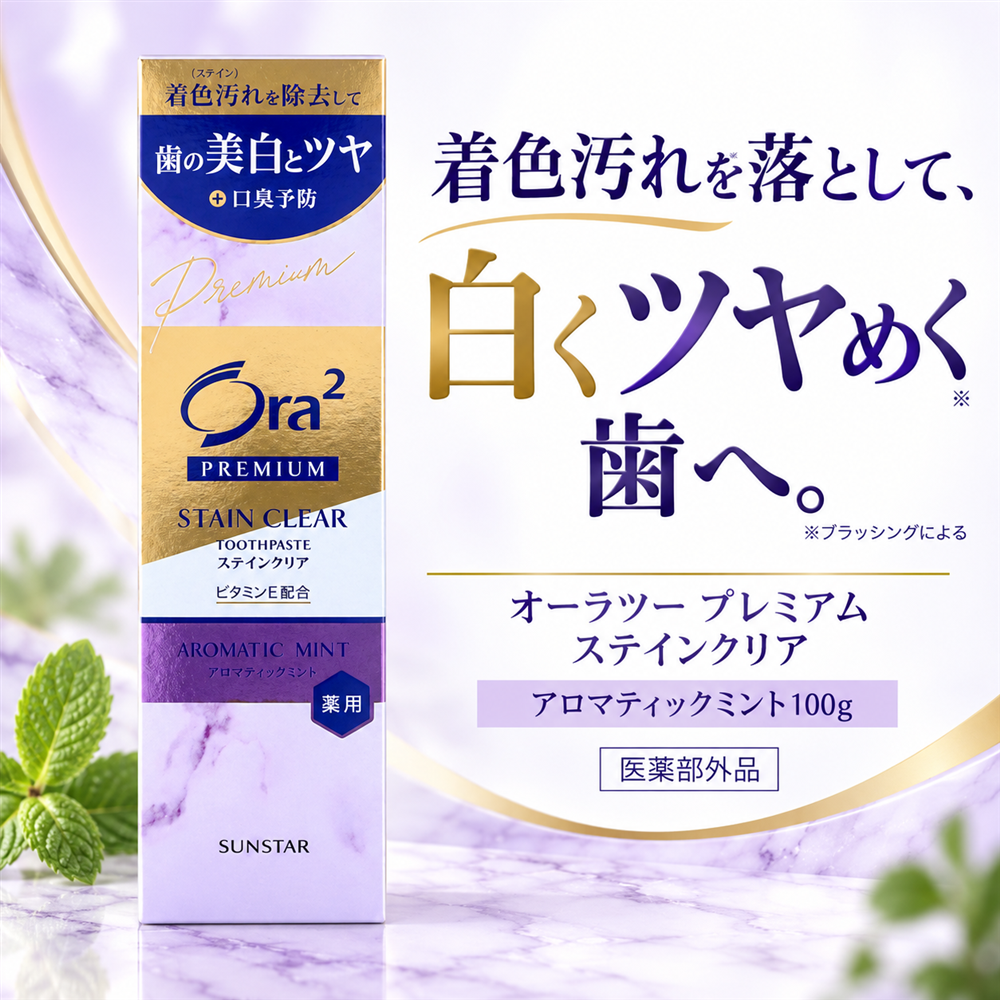 オーラツー プレミアム ステインクリア ペースト アロマティックミント