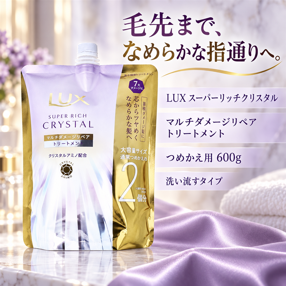 LUX クリスタルトリートメント600g