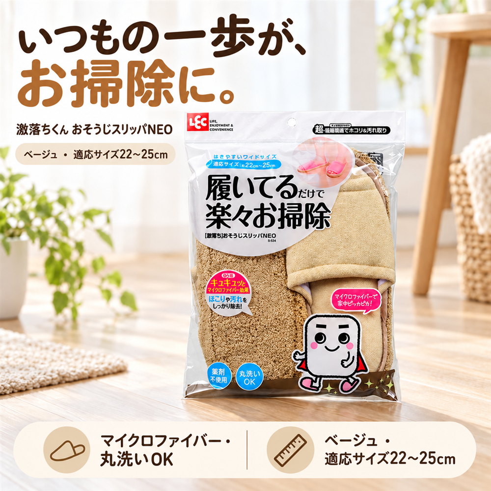 激落ちくん おそうじスリッパNEO