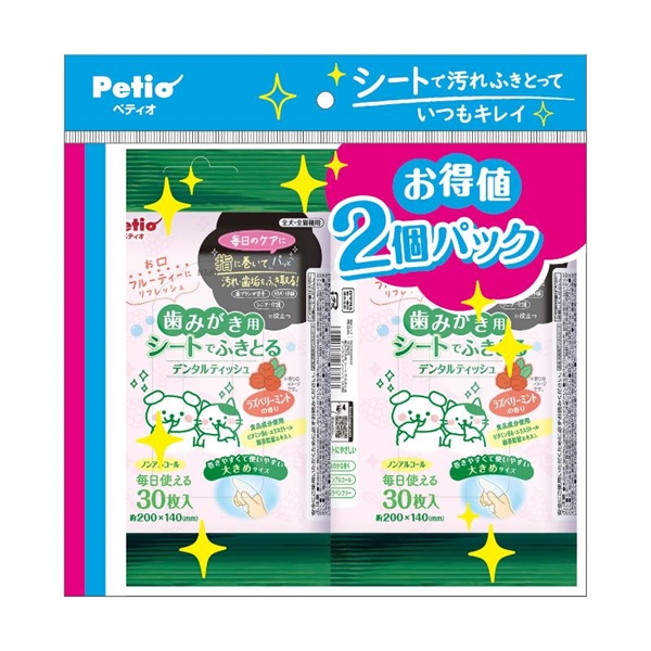 デンタルティッシュラズベリー30枚2コP