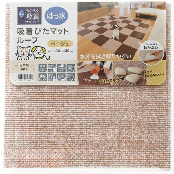 はっ水吸着 ぴたマット 30角 9枚入り